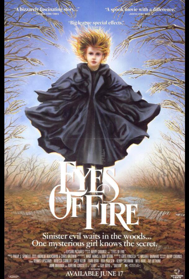 Огненные глаза