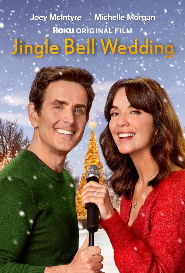 Свадьба в канун Нового Года